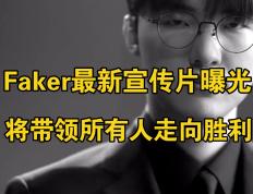 Faker在掘金比赛中突破纪录，连败引发热议！的简单介绍